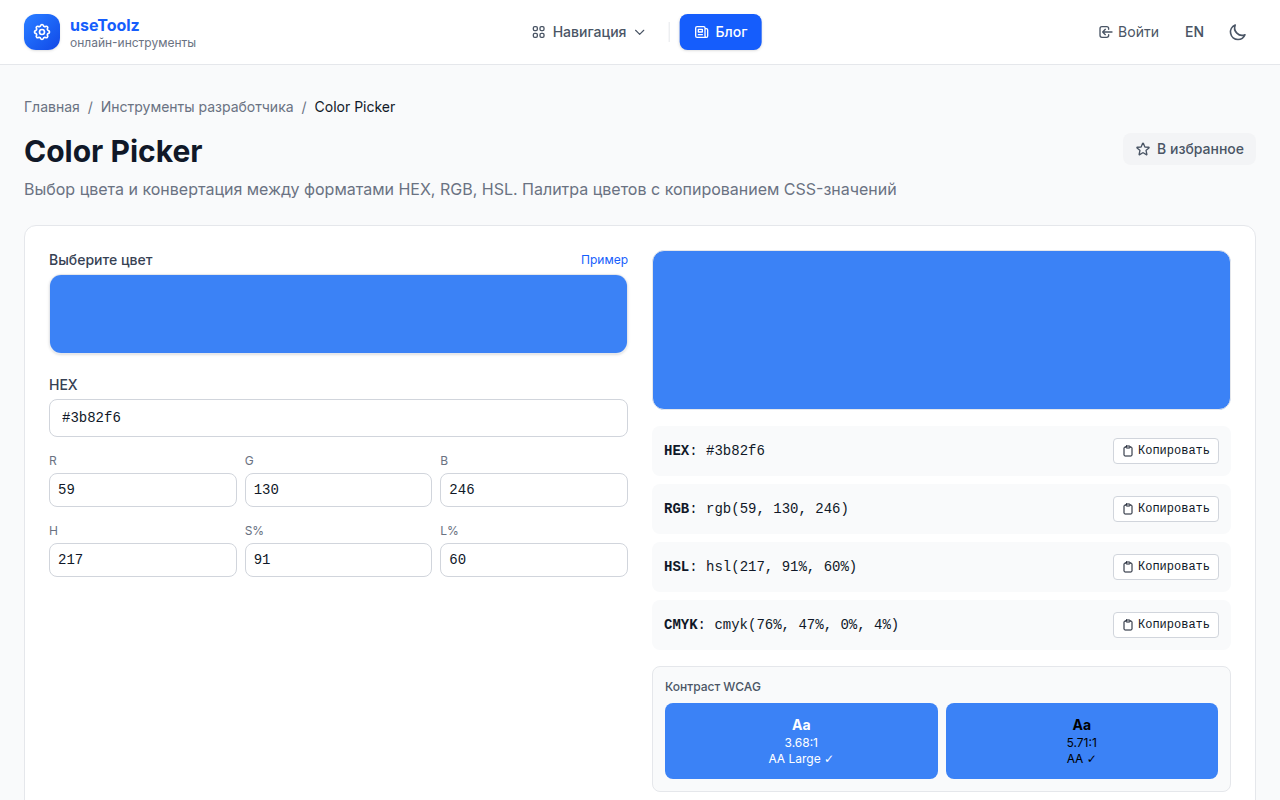 Dev Color Color Picker онлайн бесплатно — UseToolz
