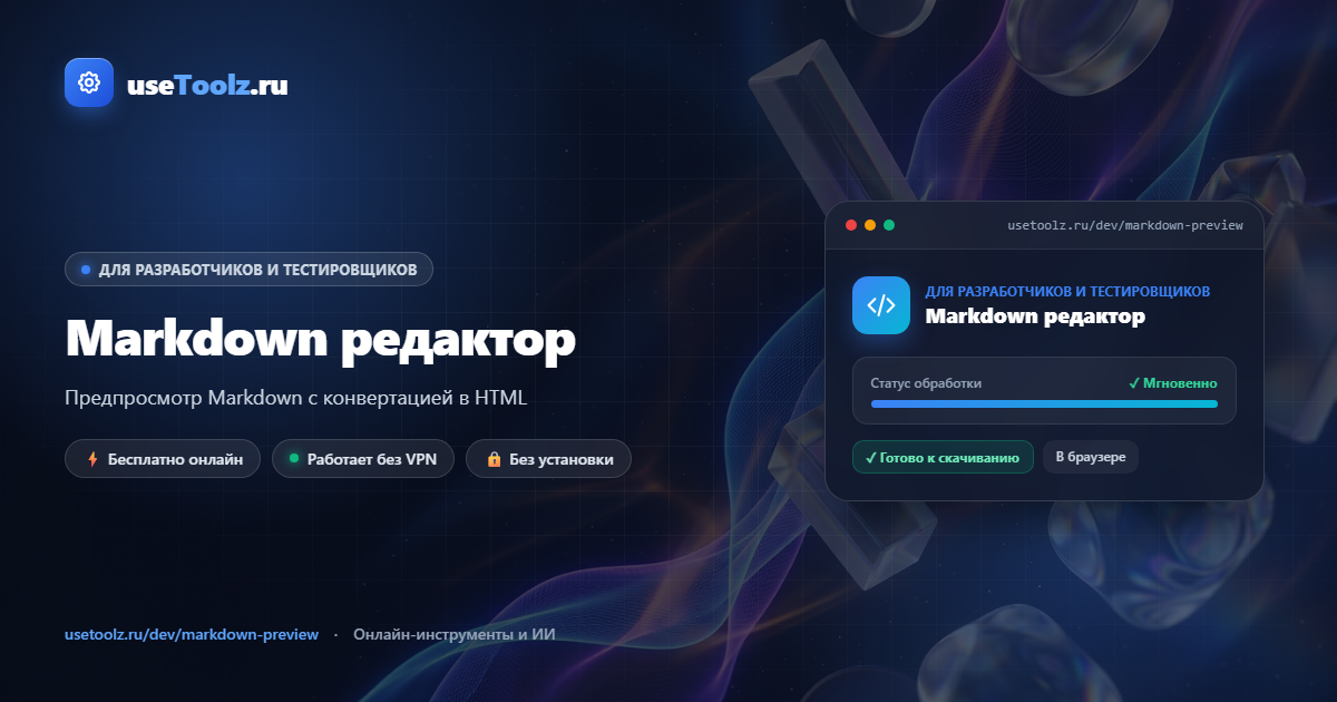 Markdown Editor with Preview — UseToolz